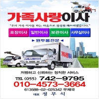 진주포장이사-1506604